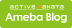 アクティブハカタ Ameba Blog<